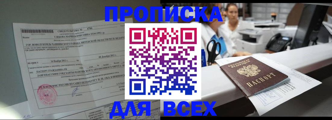 прописка в квартире в Покрове